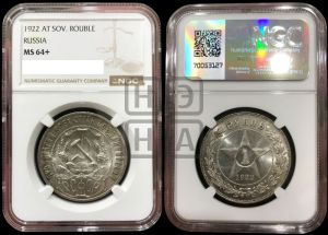 1 рубль 1922 года 