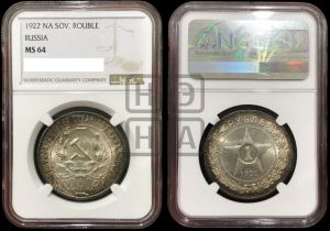 1 рубль 1922 года 