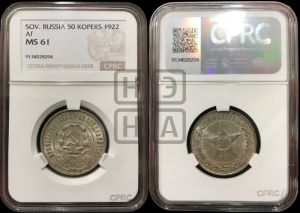 50 копеек 1922 года 