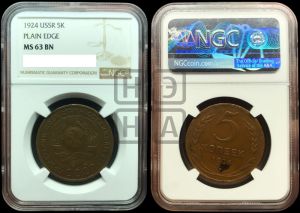 5 копеек 1924 года 