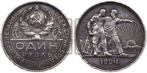 1 рубль 1924 года 