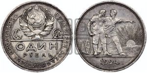 1 рубль 1924 года 