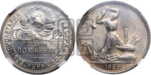 полтинник 1924 года 