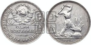 полтинник 1924 года 