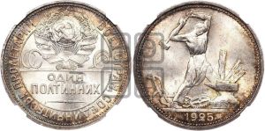 полтинник 1925 года 
