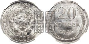 20 копеек 1925 года 