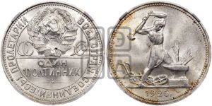 полтинник 1926 года 