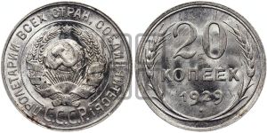20 копеек 1929 года 