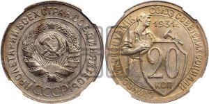 20 копеек 1931 года 