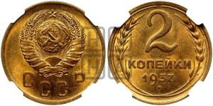 2 копейки 1937 года 