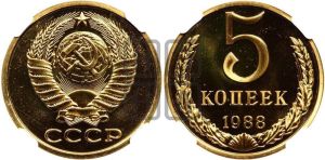 5 копеек 1988 года 