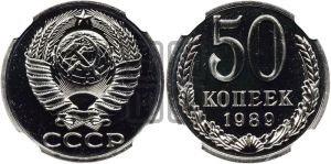 50 копеек 1989 года 
