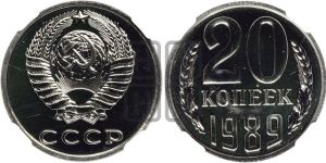 20 копеек 1989 года 