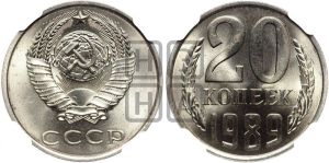20 копеек 1989 года 