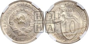 10 копеек 1933 года 