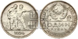 1 рубль 1924 года 