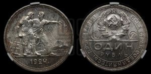 1 рубль 1924 года 