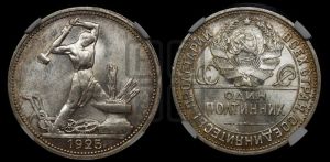 полтинник 1925 года 