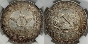 1 рубль 1922 года 