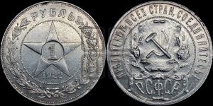 1 рубль 1922 года 
