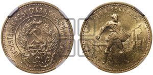 червонец 1923 года 