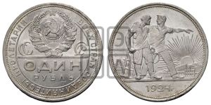1 рубль 1924 года 