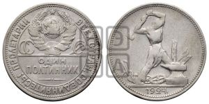 полтинник 1924 года 