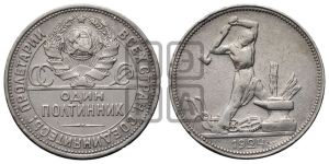 полтинник 1924 года 