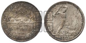 полтинник 1924 года 