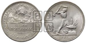 полтинник 1927 года 
