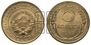 5 копеек 1933 года 