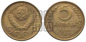 5 копеек 1951 года 