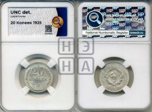 20 копеек 1925 года 