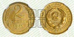 2 копейки 1931 года 