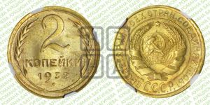 2 копейки 1932 года 