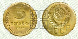 3 копейки 1941 года 