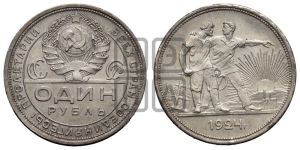 1 рубль 1924 года 
