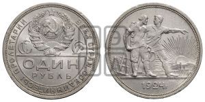 1 рубль 1924 года 