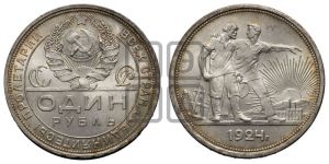 1 рубль 1924 года 