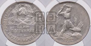 полтинник 1924 года 