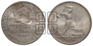полтинник 1924 года 