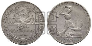 полтинник 1924 года 