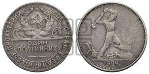 полтинник 1924 года 