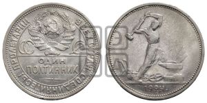 полтинник 1924 года 
