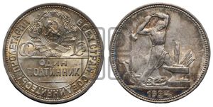 полтинник 1924 года 