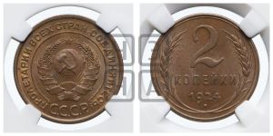 2 копейки 1924 года 