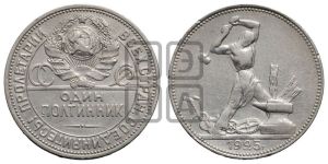 полтинник 1925 года 