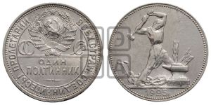 полтинник 1925 года 