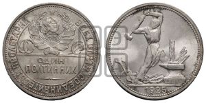 полтинник 1925 года 