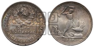 полтинник 1927 года 